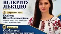 Гостьова лекція «Особливості декларування активів посадовців. Повна перевірка декларації»