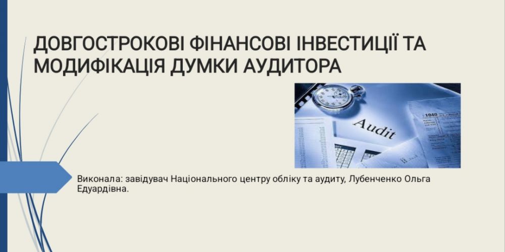 Відбулася XXIV Всеукраїнська наукова конференція «Розвиток системи обліку, аналізу, аудиту та оподаткування в Україні: теорія, методологія, організація»
