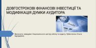 Відбулася XXIV Всеукраїнська наукова конференція «Розвиток системи обліку, аналізу, аудиту та оподаткування в Україні: теорія, методологія, організація»