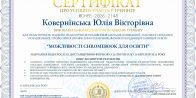 Тренінг «Можливості Chromebook для освіти»