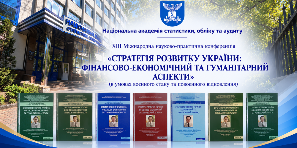 Підсумки ХІII Міжнародної науково-практичної конференції «Стратегія розвитку України: фінансово-економічний та гуманітарний аспекти (в умовах воєнного стану та повоєнного відновлення)»