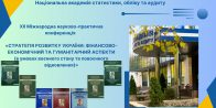 Підсумки ХІI Міжнародної науково-практичної конференції «Стратегія розвитку України: фінансово-економічний та гуманітарний аспекти (в умовах воєнного стану та повоєнного відновлення)»