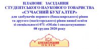 Круглий стіл «Моніторинг чинного законодавства України з питань обліку та оподаткування: аналіз, проблеми, пропозиції»